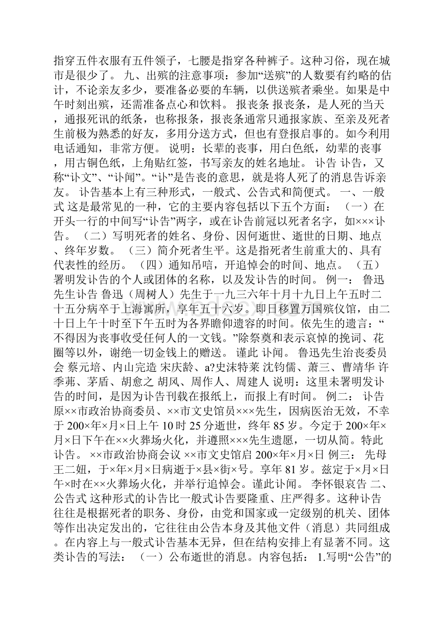 吊唁礼仪.docx_第3页