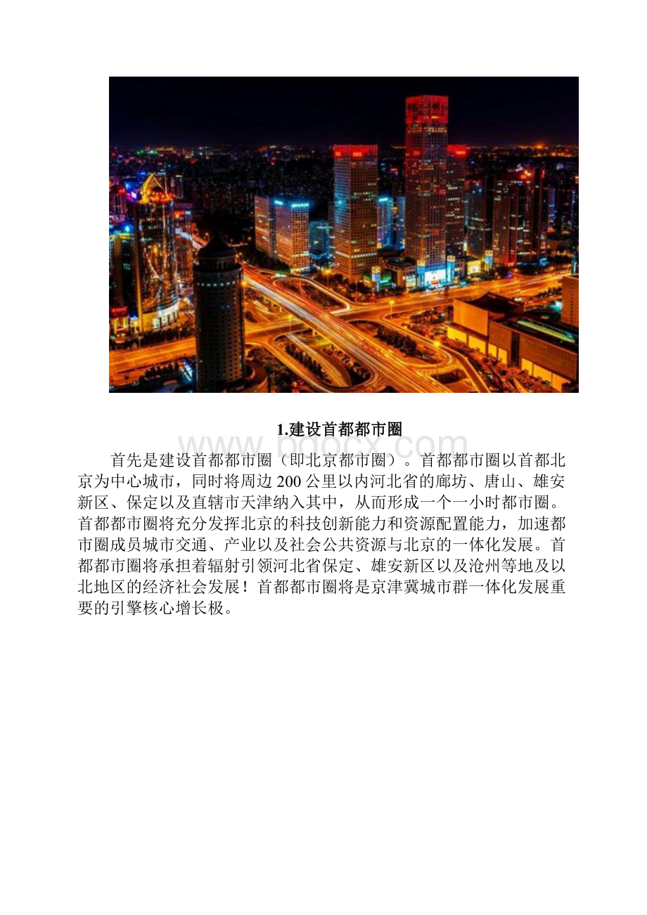 河北将建设两圈两翼三带四区.docx_第3页