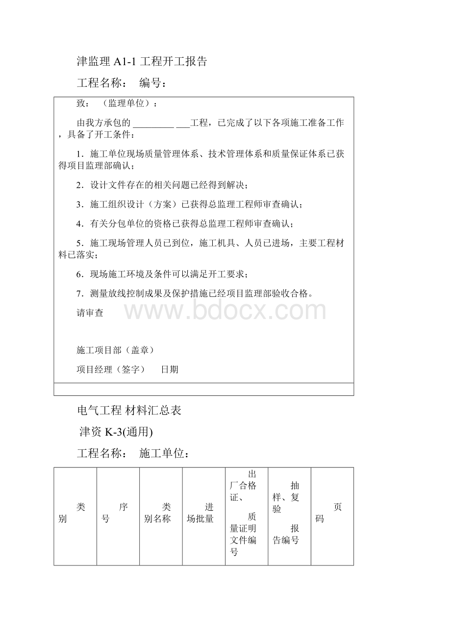 竣工资料模板.docx_第2页