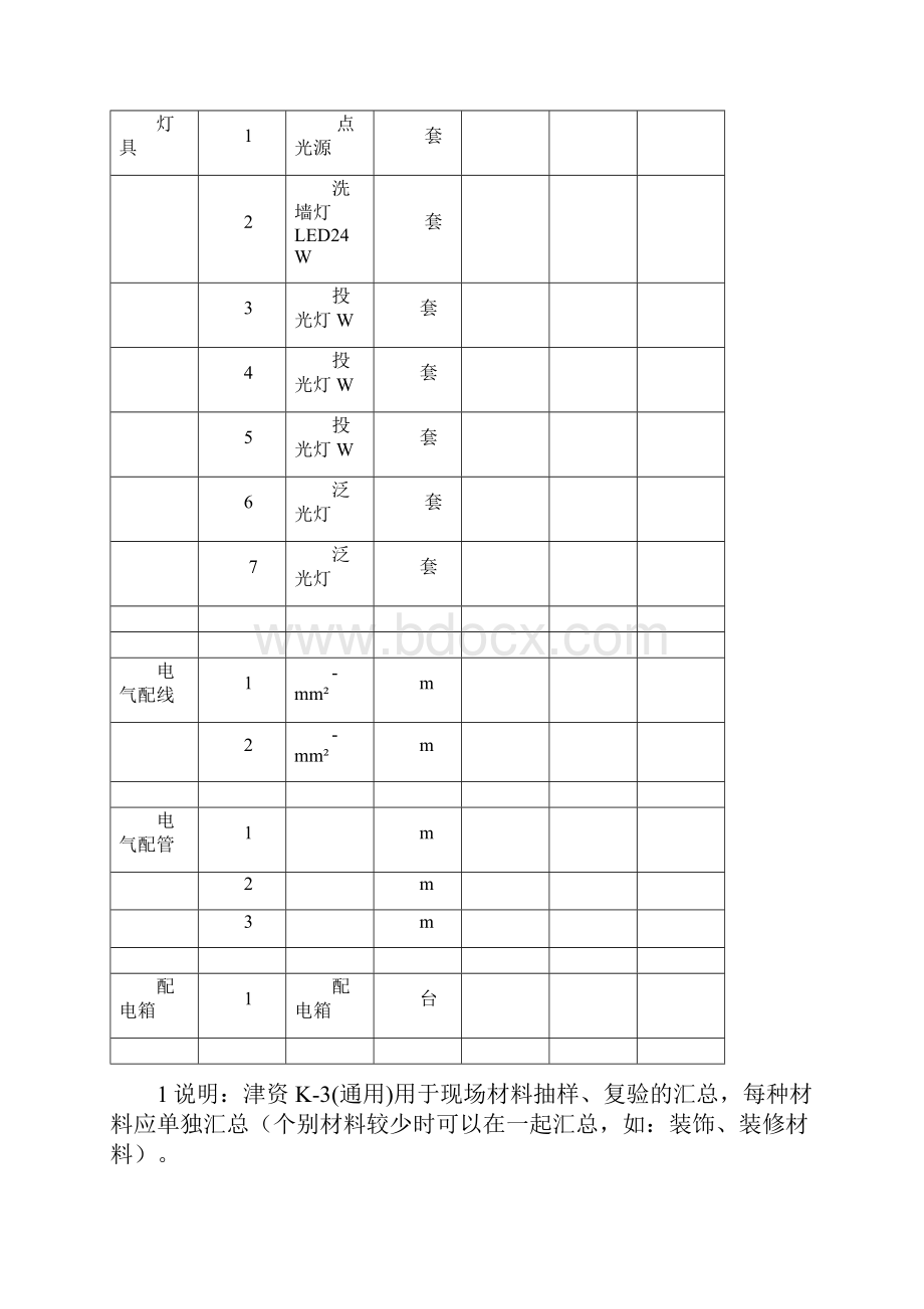 竣工资料模板.docx_第3页