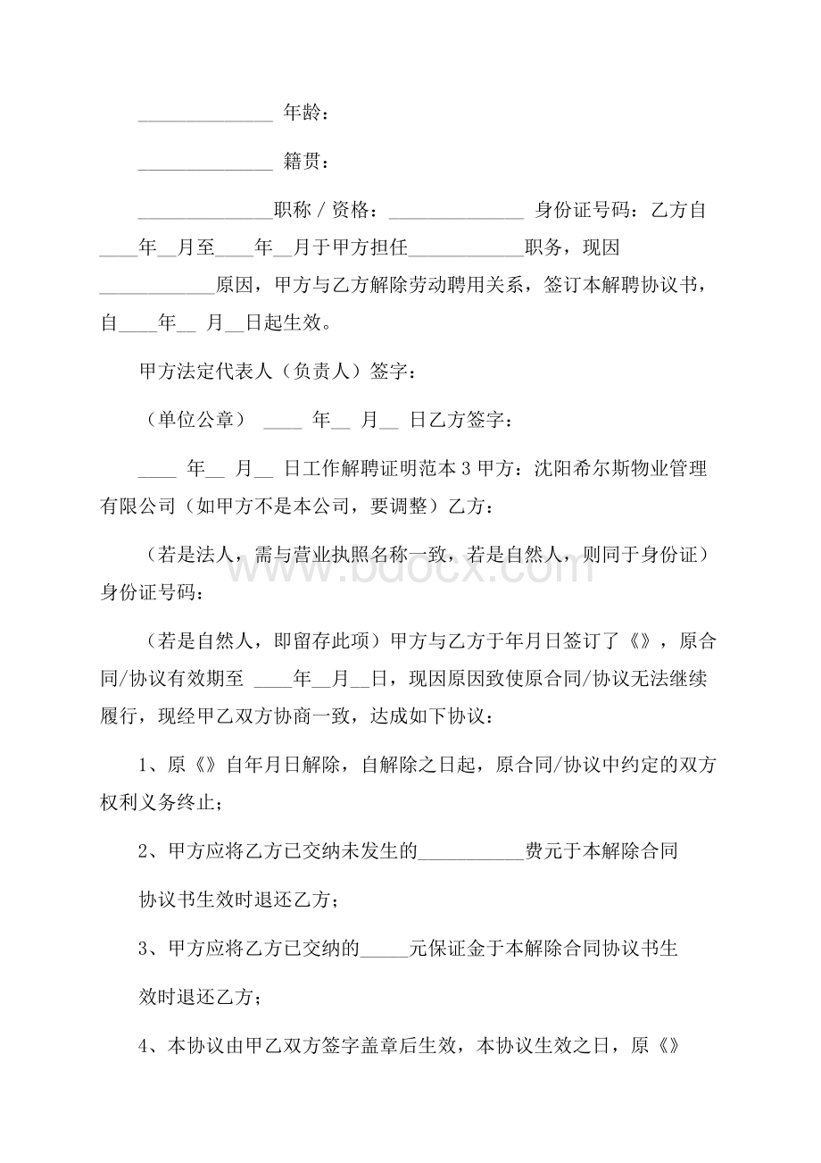 工作解聘证明范本3篇.docx_第2页