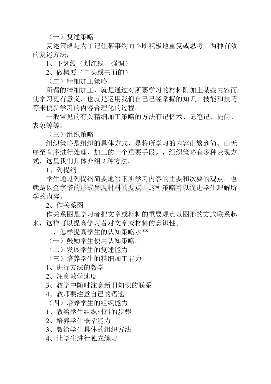 学习策略特殊学生学习计划.docx_第3页