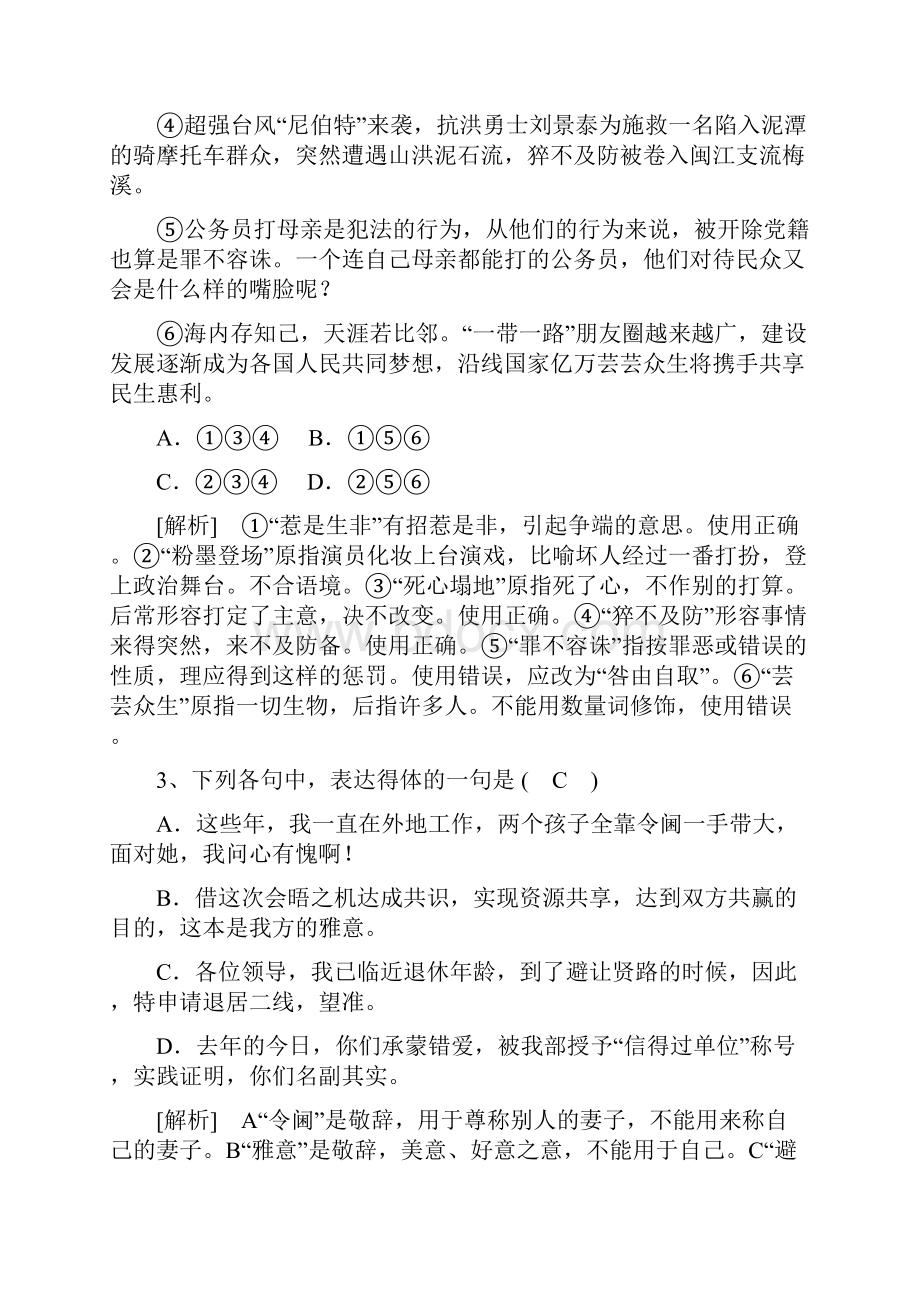 教育资料人教高考语文一轮选习练题9及答案学习专用.docx_第2页