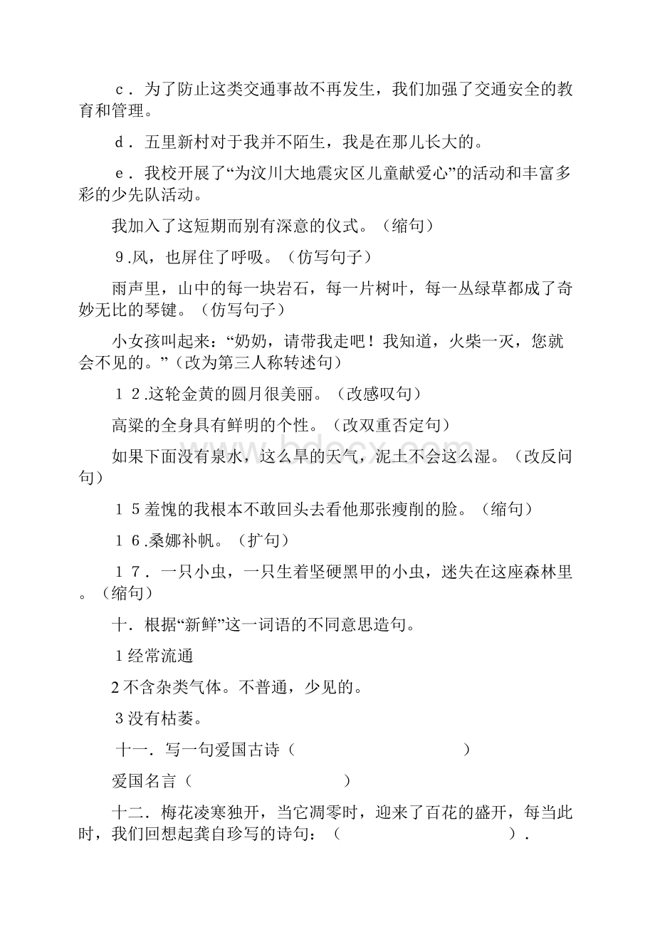 六年级语文补救练习题剖析.docx_第3页