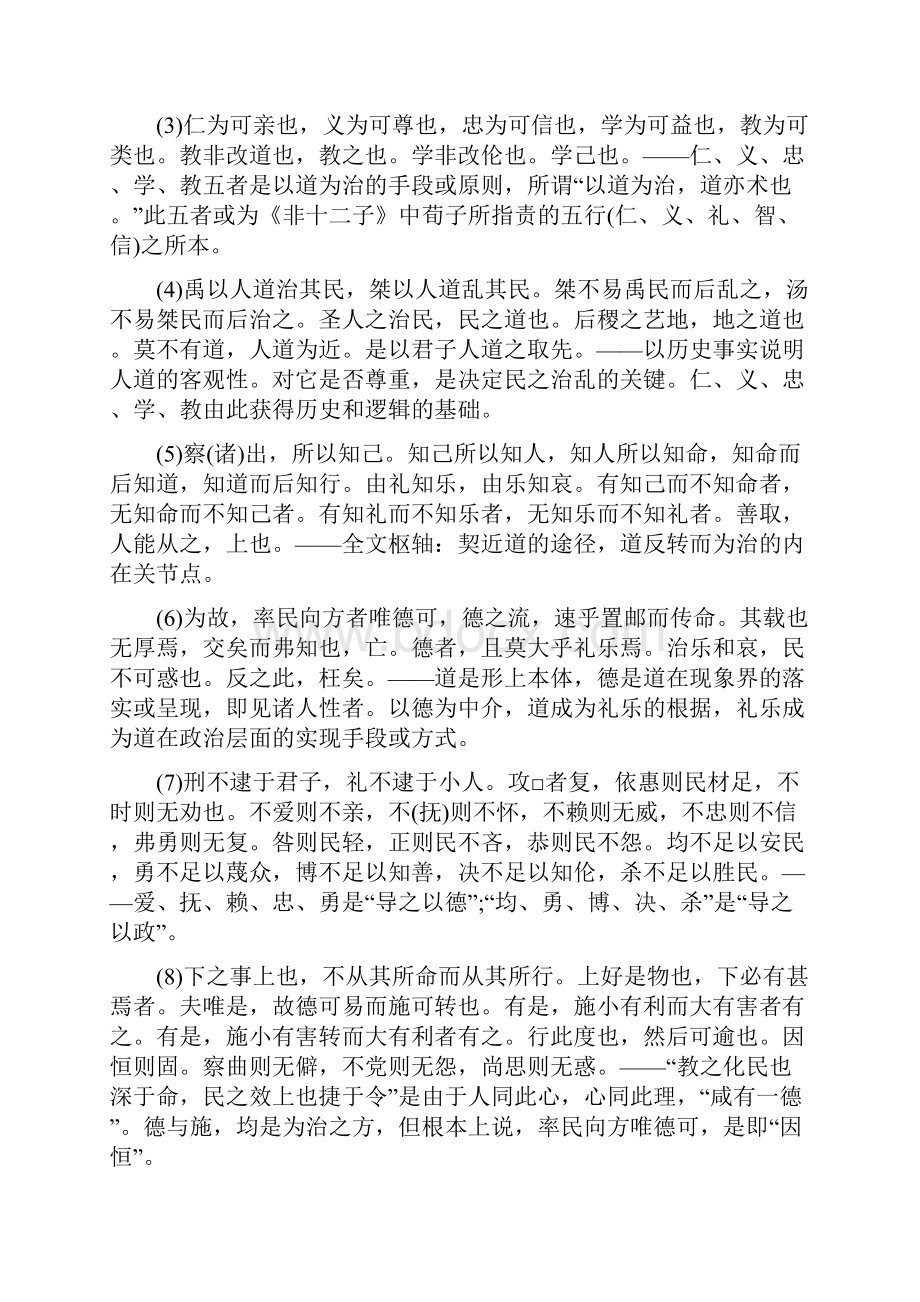 民本政治的新论证.docx_第2页