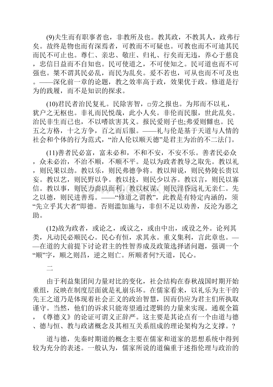 民本政治的新论证.docx_第3页