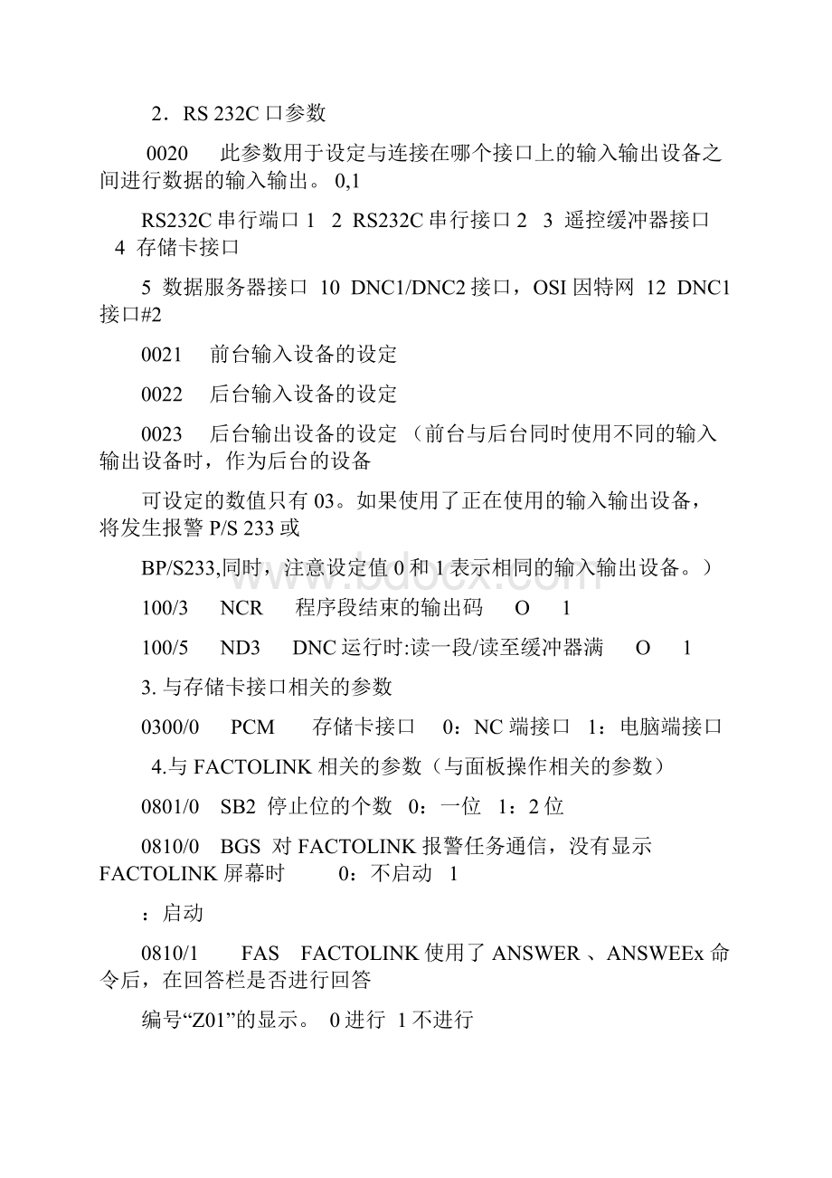 发那科常用全参数精.docx_第2页