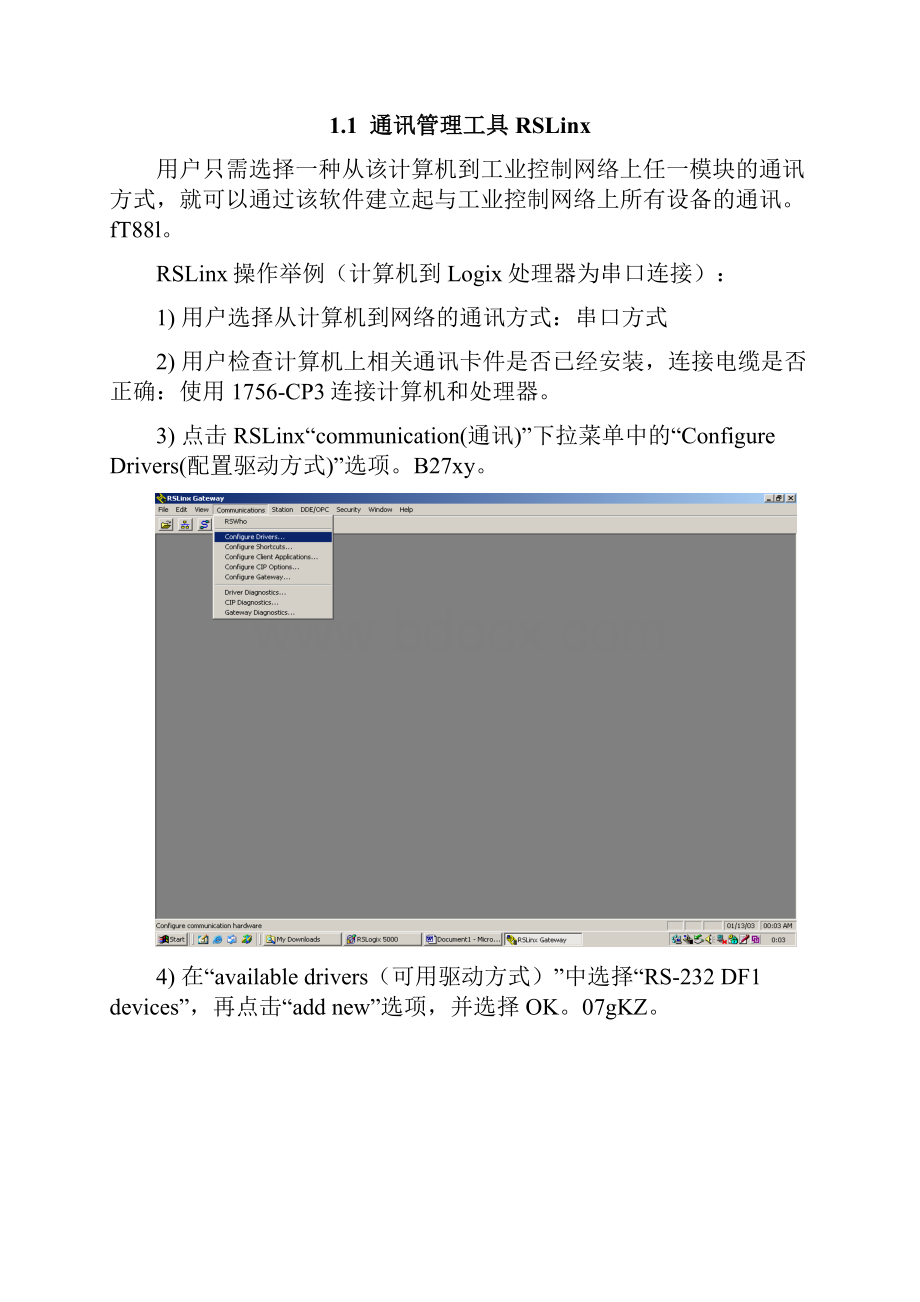 ControlLogix系统培训手册.docx_第3页