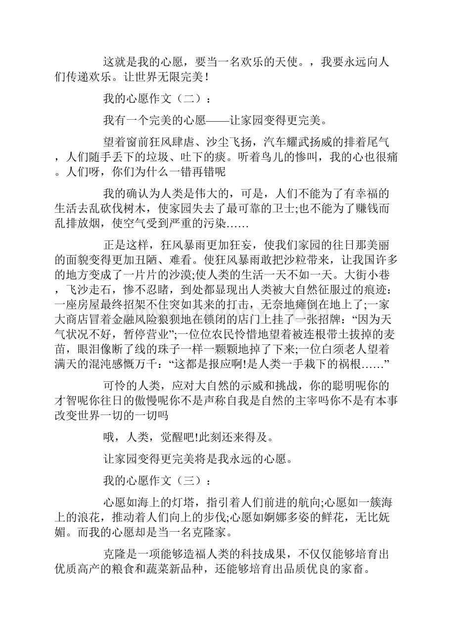 我的心愿初中作文10篇.docx_第2页