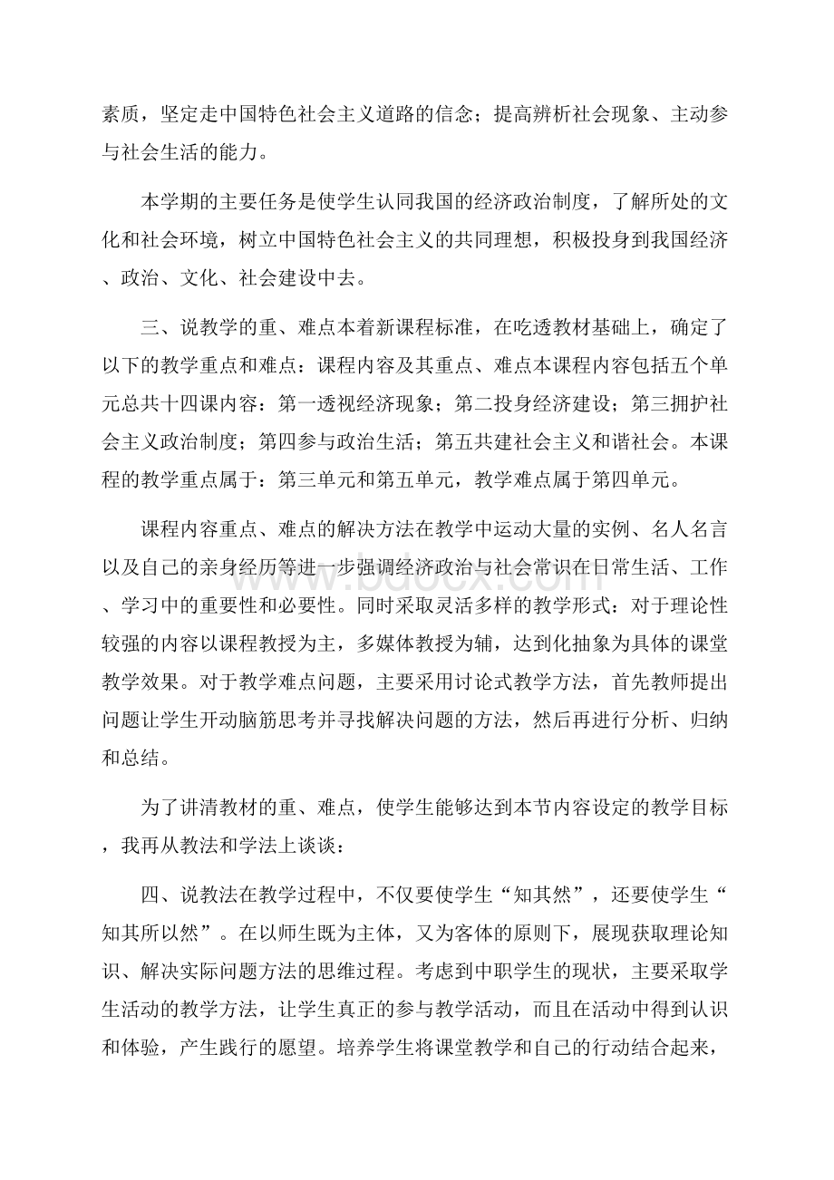 《经济政治与社会》优秀说课稿.docx_第2页