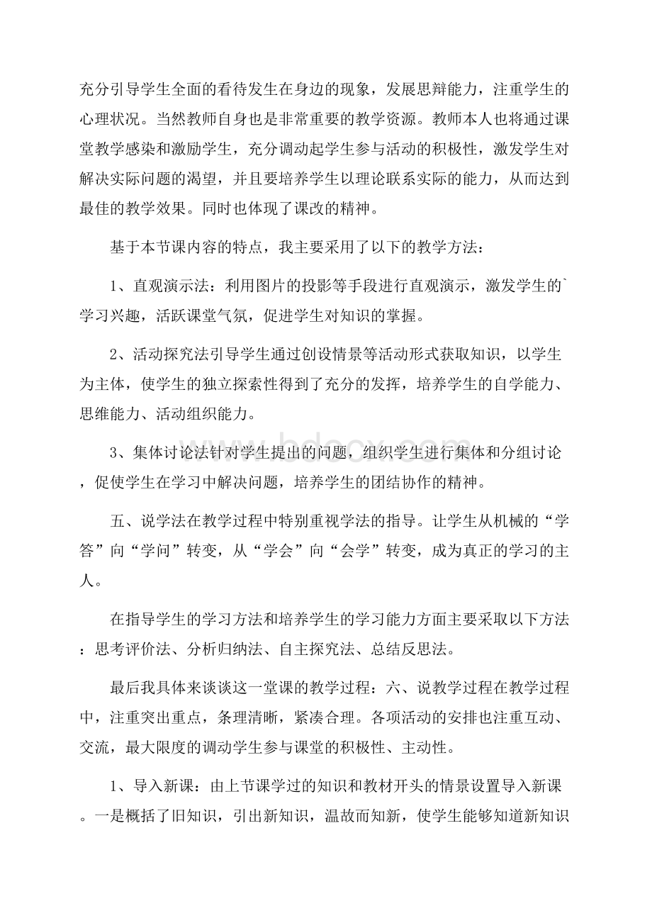 《经济政治与社会》优秀说课稿.docx_第3页