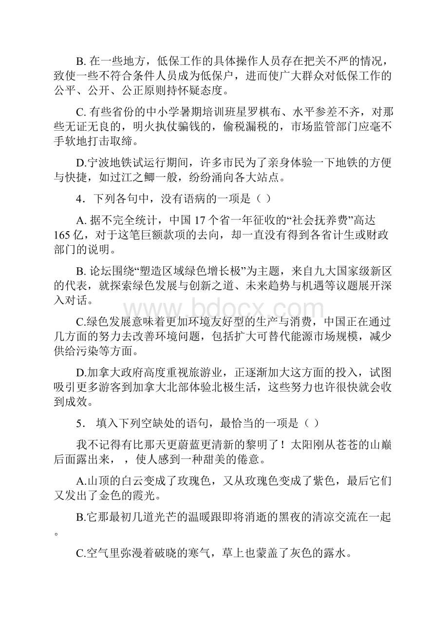 浙江省当湖高中届高三上学期期中考试语文试题 Word版含答案.docx_第2页