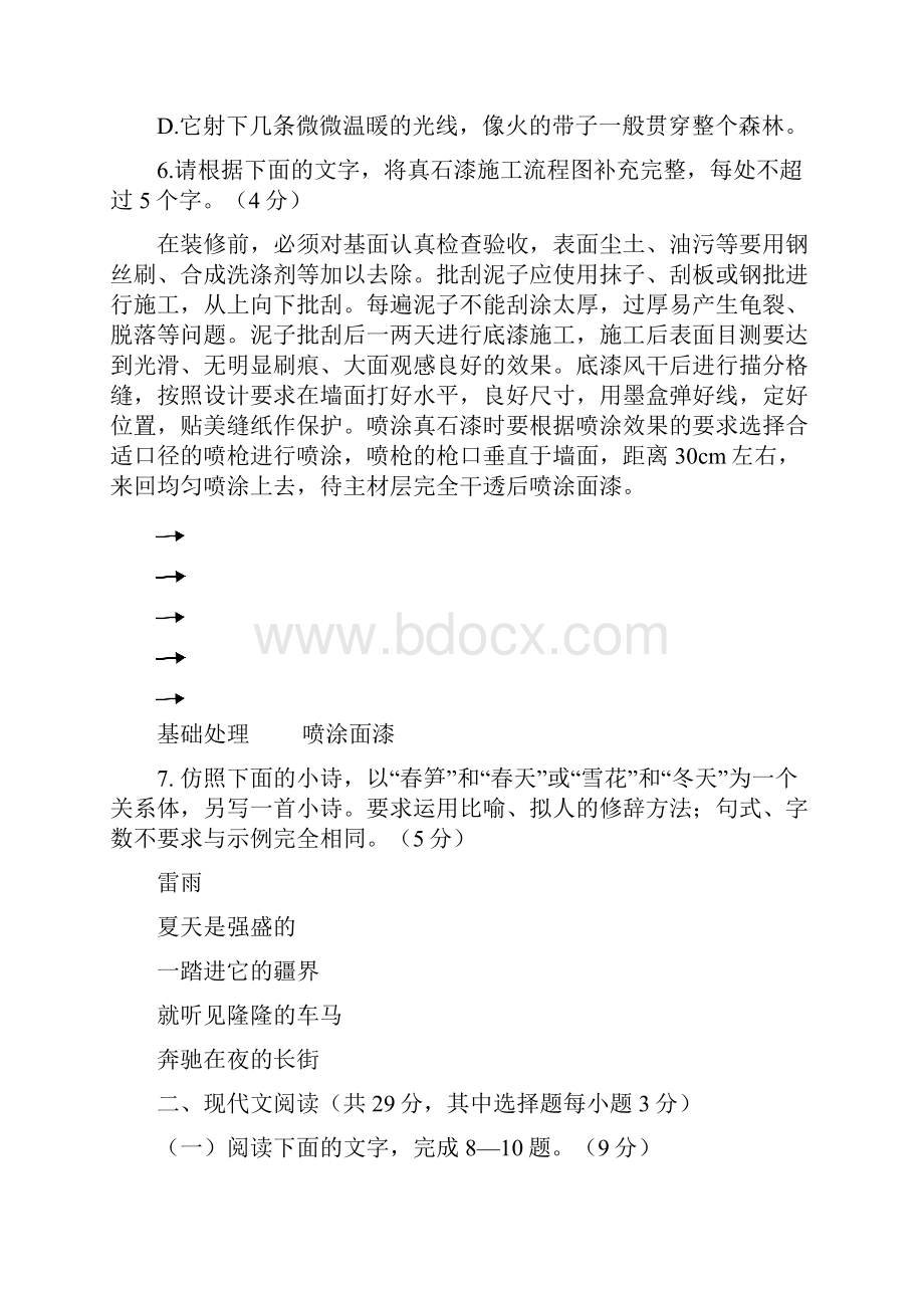 浙江省当湖高中届高三上学期期中考试语文试题 Word版含答案.docx_第3页