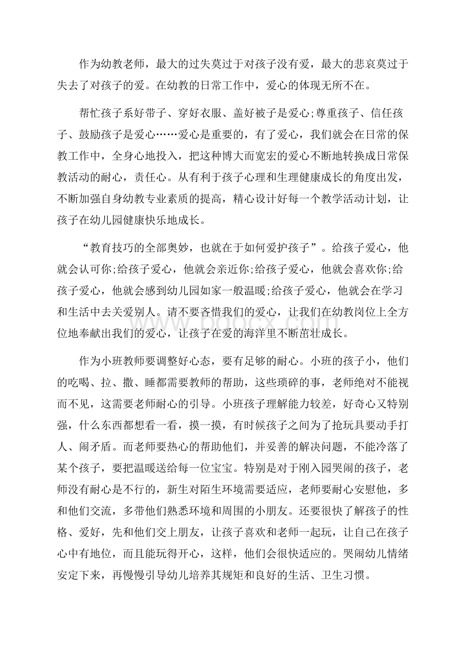 小班幼儿老师心得模板.docx_第2页