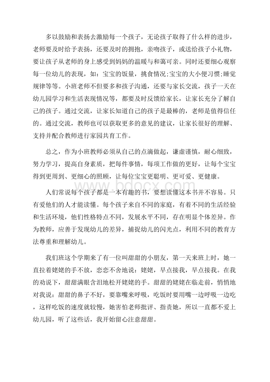 小班幼儿老师心得模板.docx_第3页