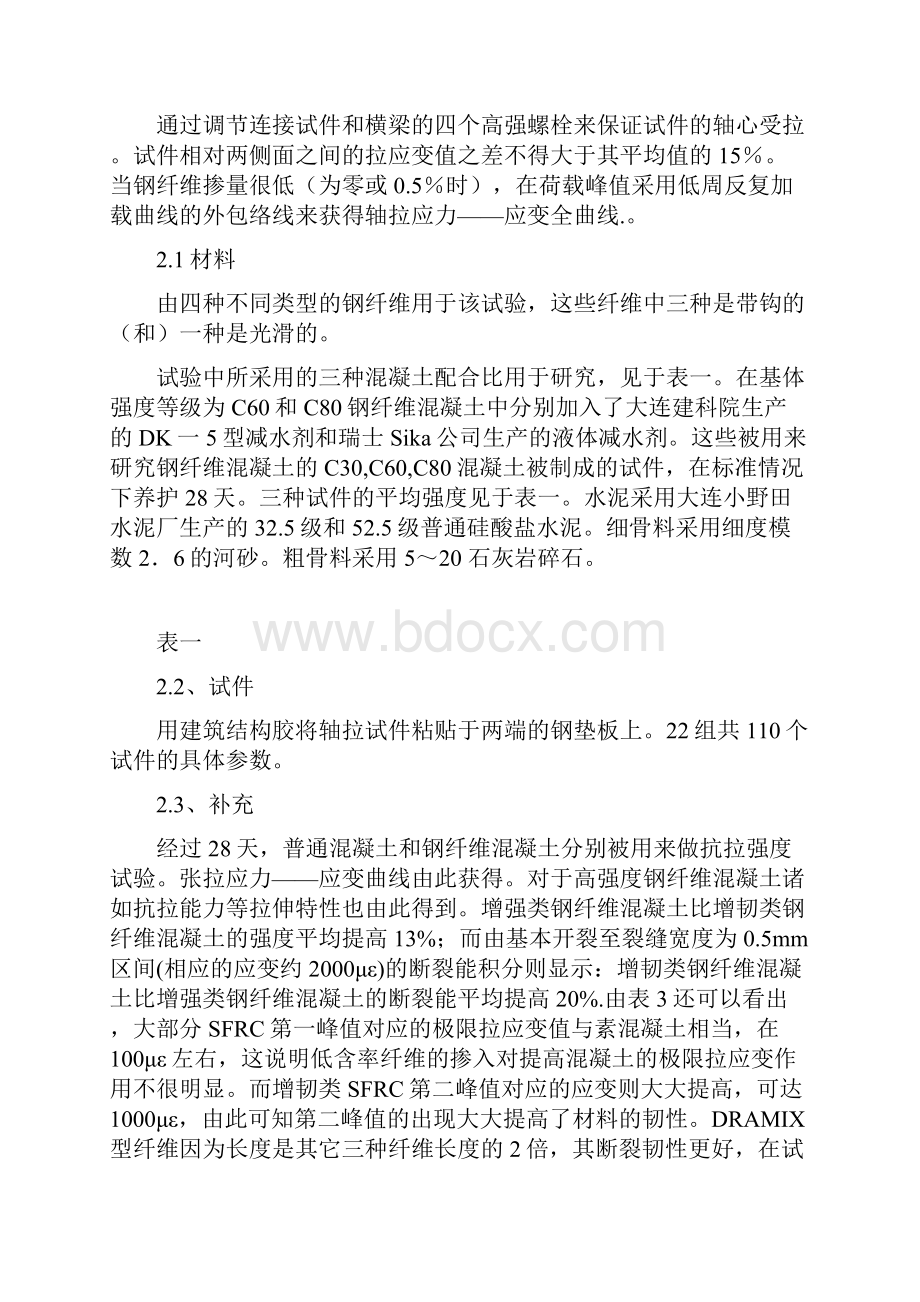 5土木工程外文翻译外文文献英文文献混凝土应力实验.docx_第2页