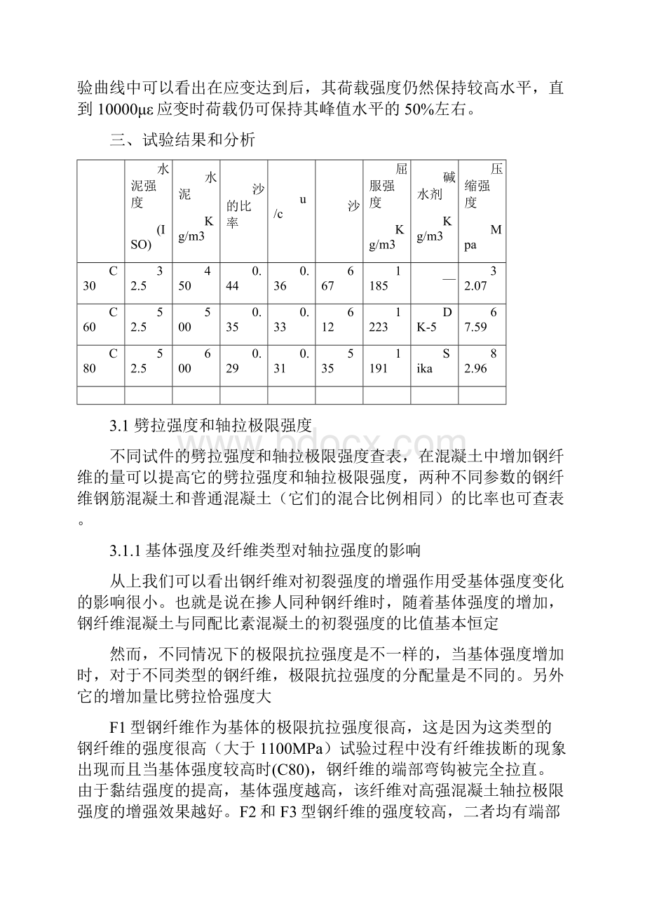 5土木工程外文翻译外文文献英文文献混凝土应力实验.docx_第3页