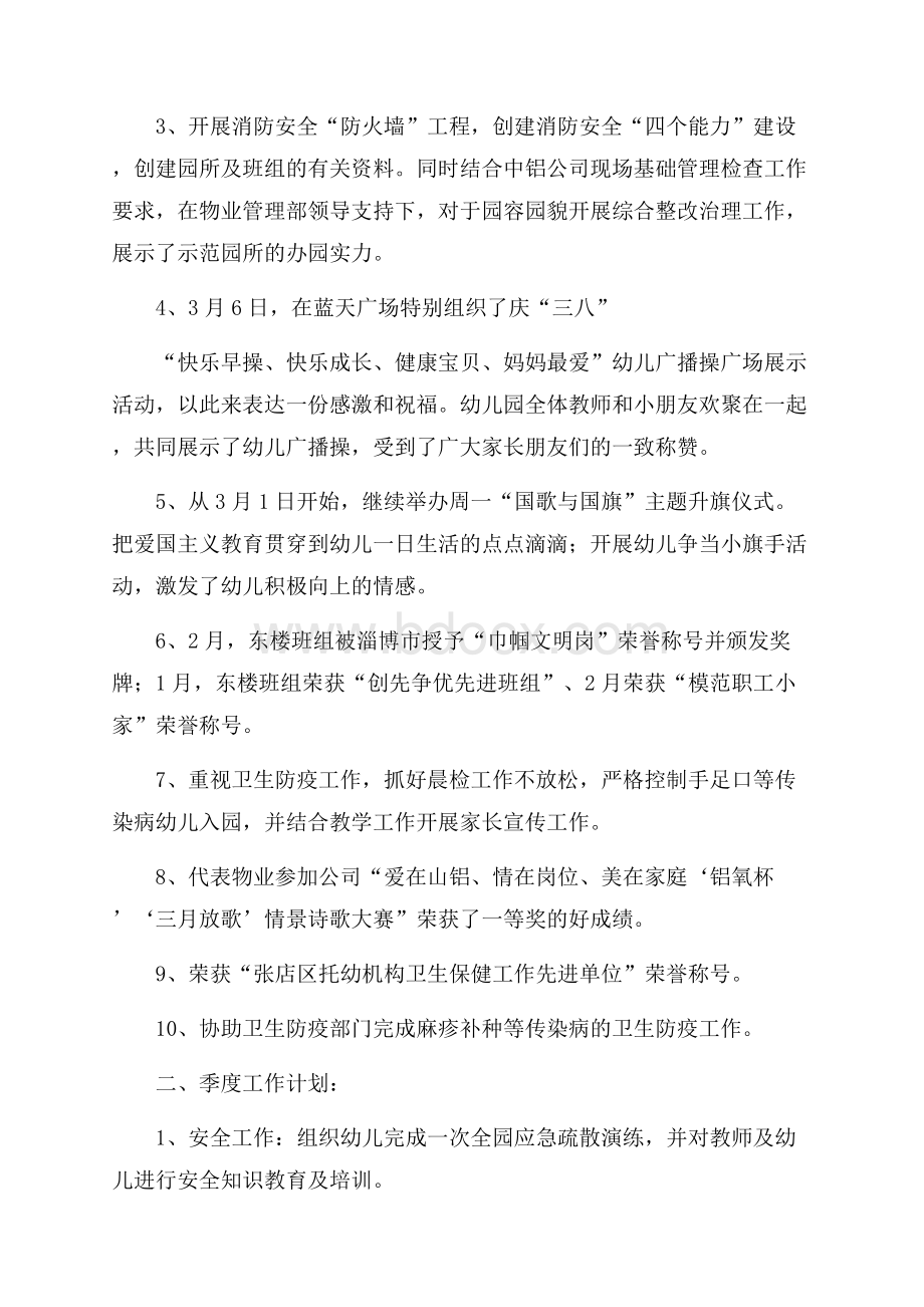 有关季度工作总结范文合集十篇.docx_第2页