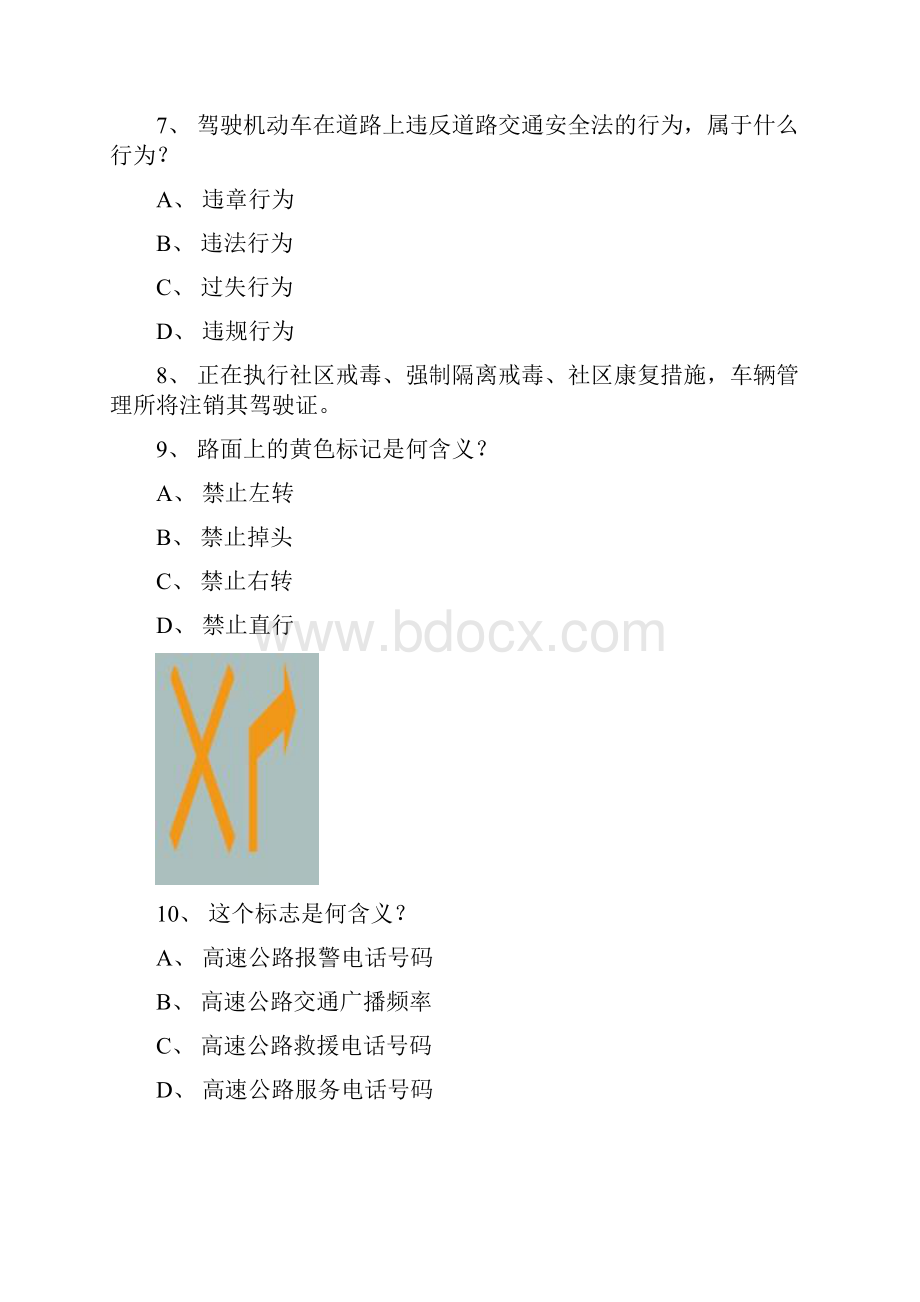 安溪县最新科目四完整B2车型试题.docx_第3页