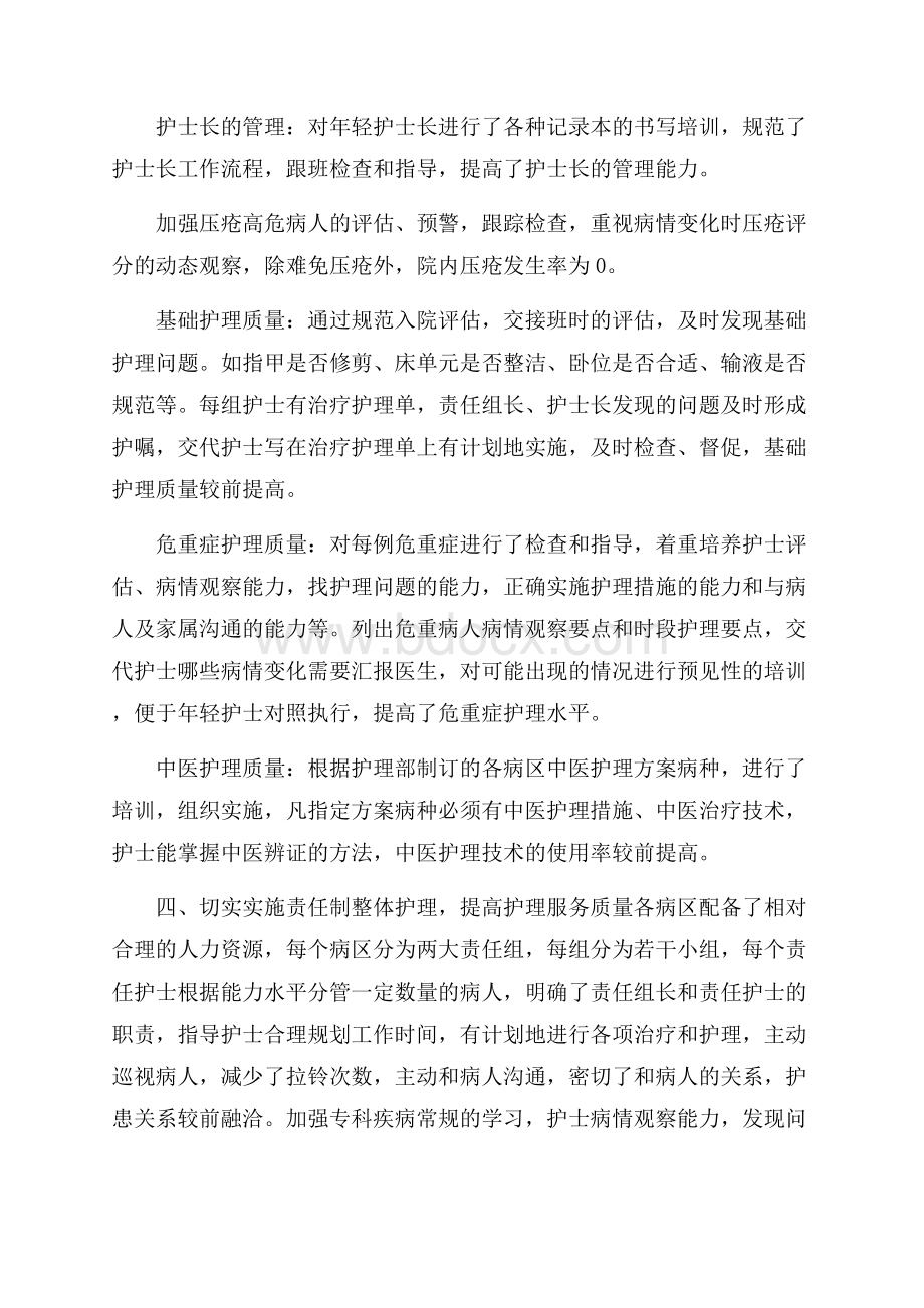 精品内科护理年终工作总结四篇.docx_第3页