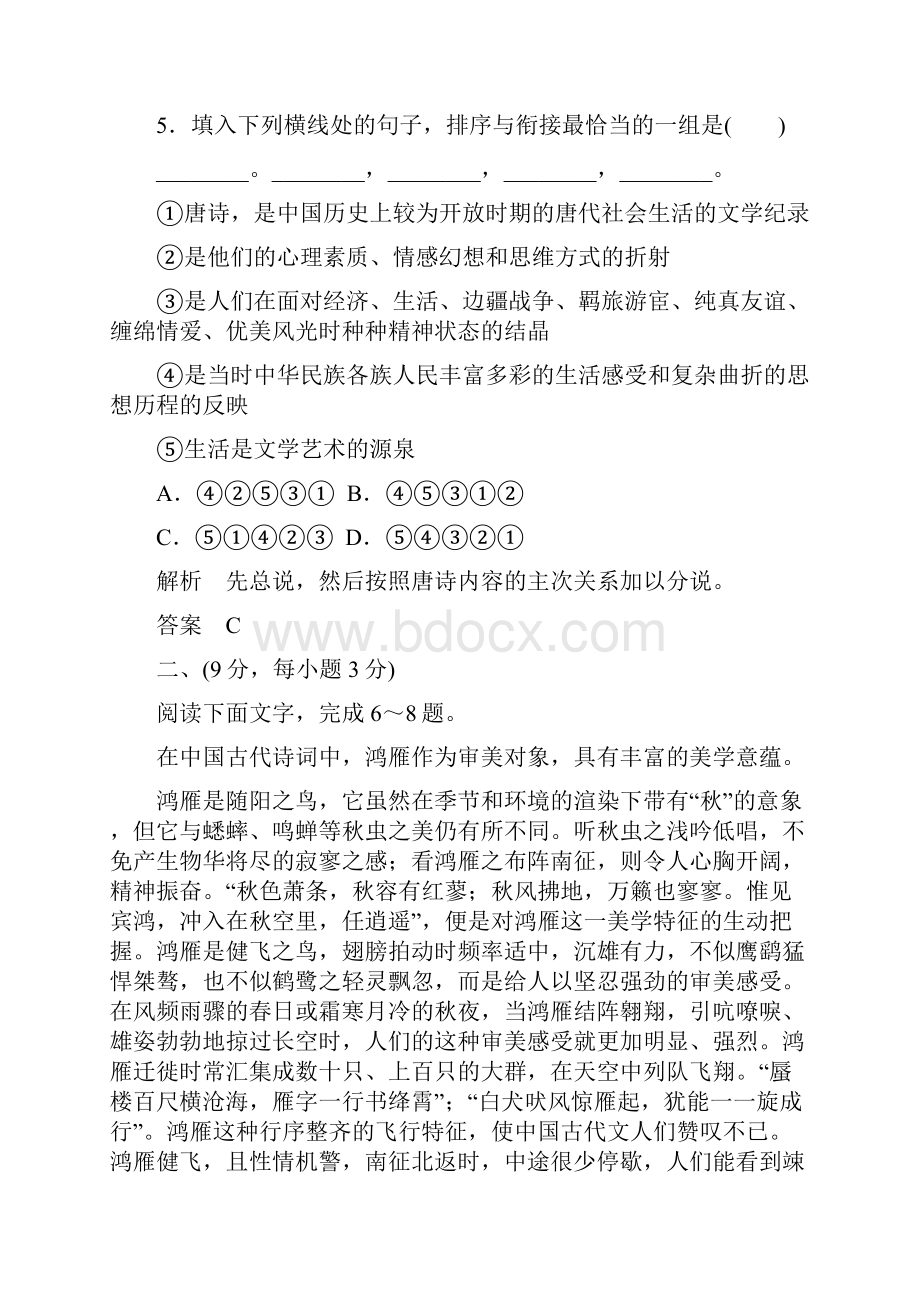 语文分层训练诗歌之部综合检测人教版选修《中国古代诗歌散文欣赏》.docx_第3页