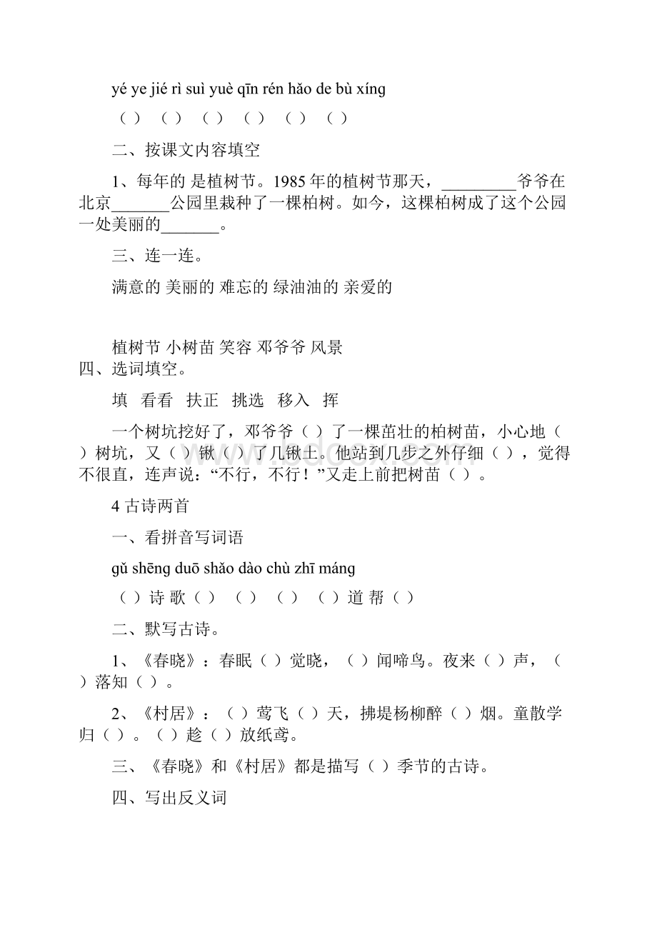 最新人教版小学一年级语文下册每课小练习全册完整版精品.docx_第3页