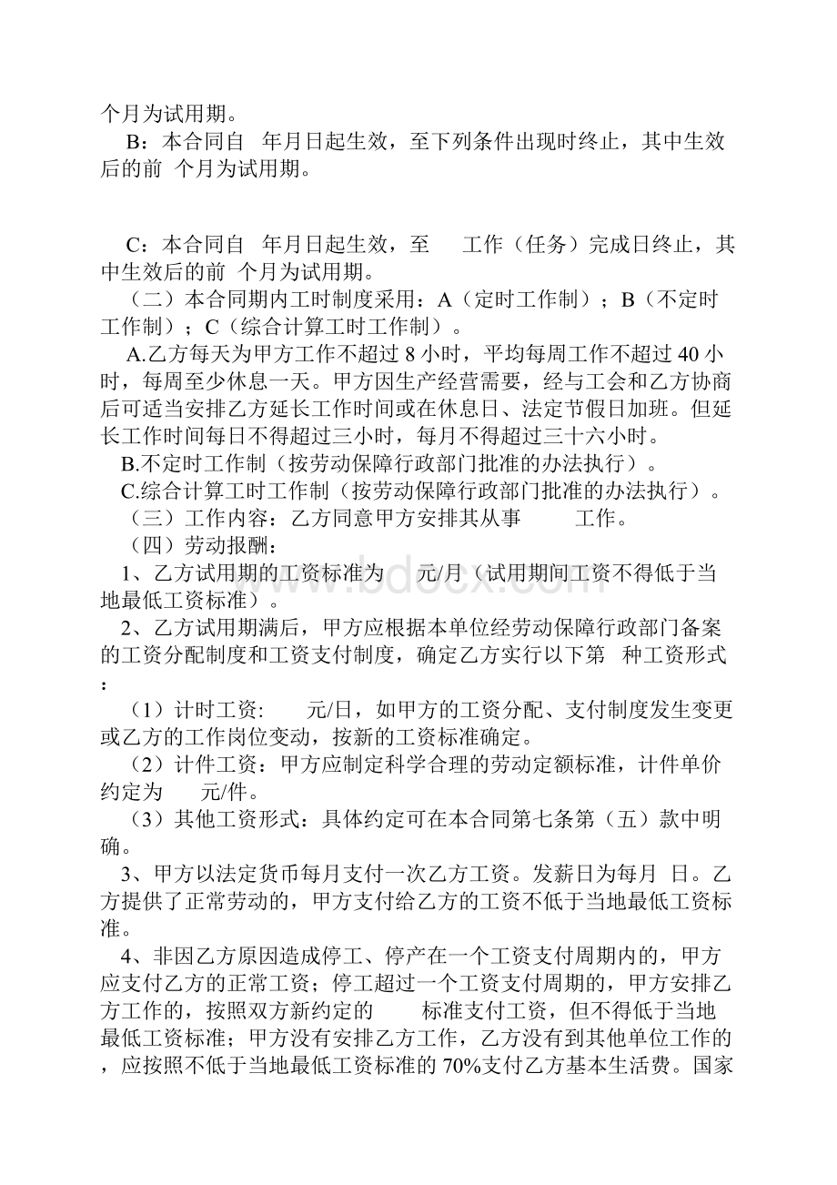 无固定期劳动合同文本doc.docx_第2页