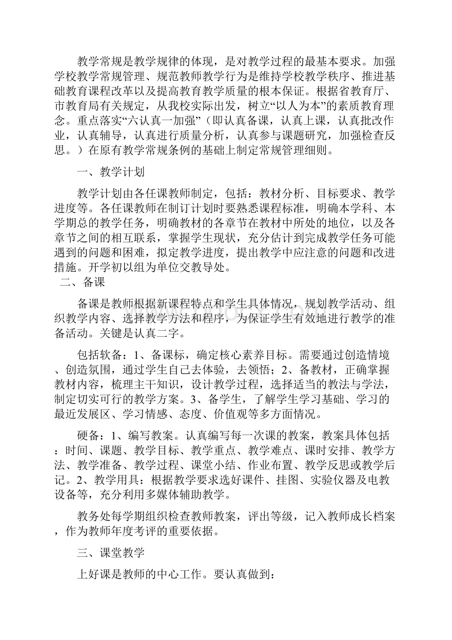 教育教学管理制度.docx_第2页