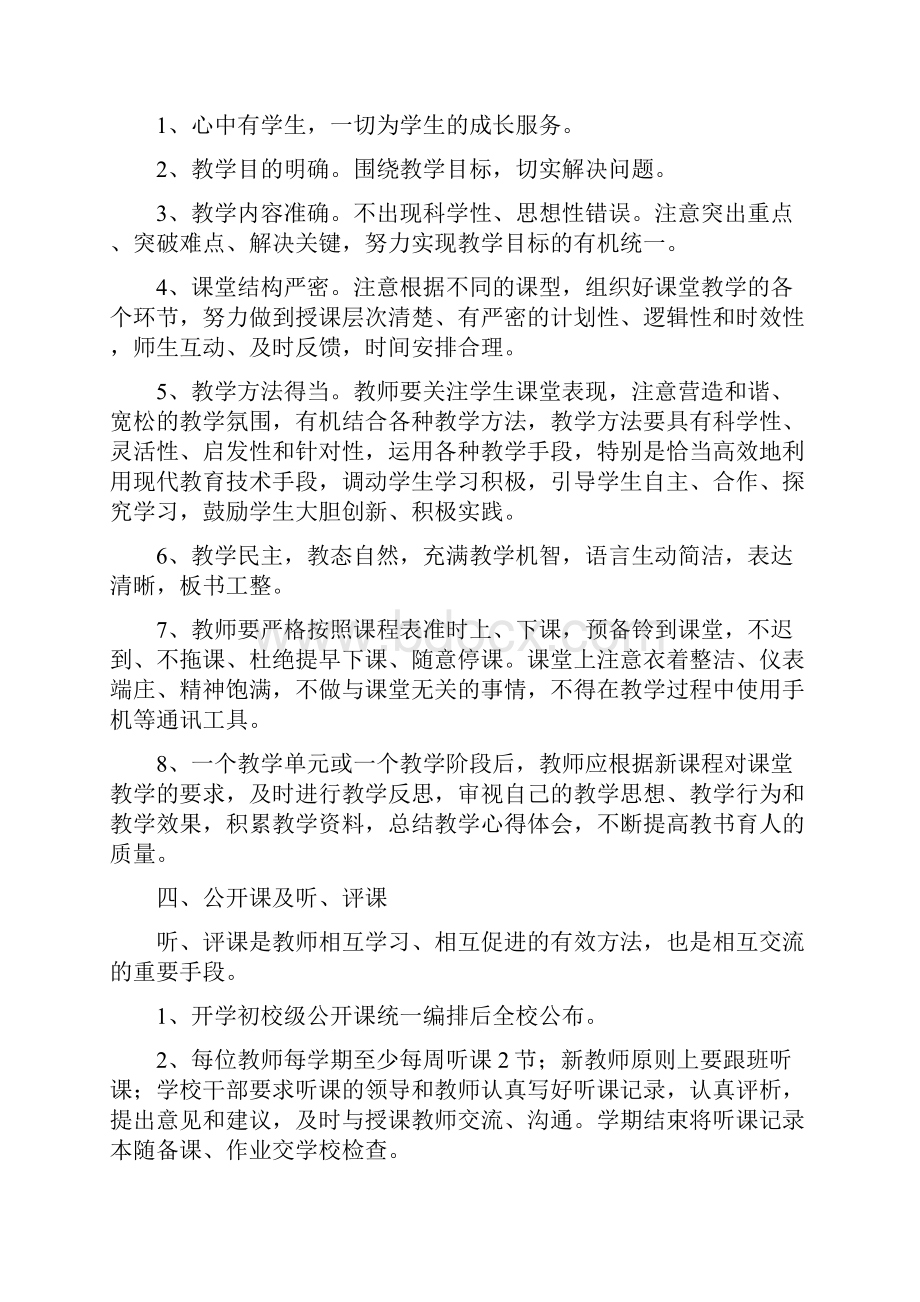 教育教学管理制度.docx_第3页