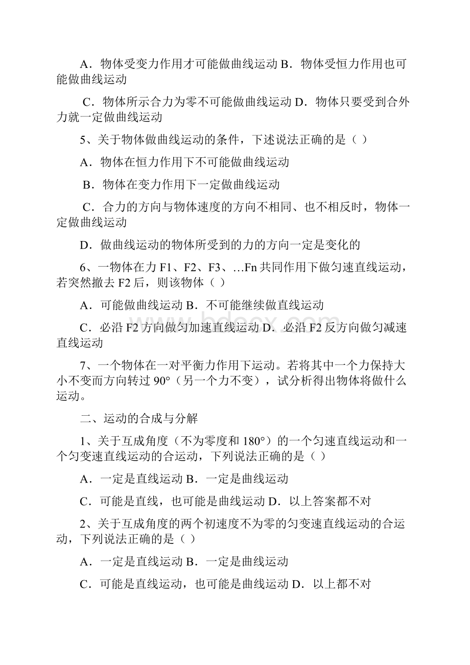 人教版高中物理必修二第五章曲线运动专题训练docx.docx_第2页