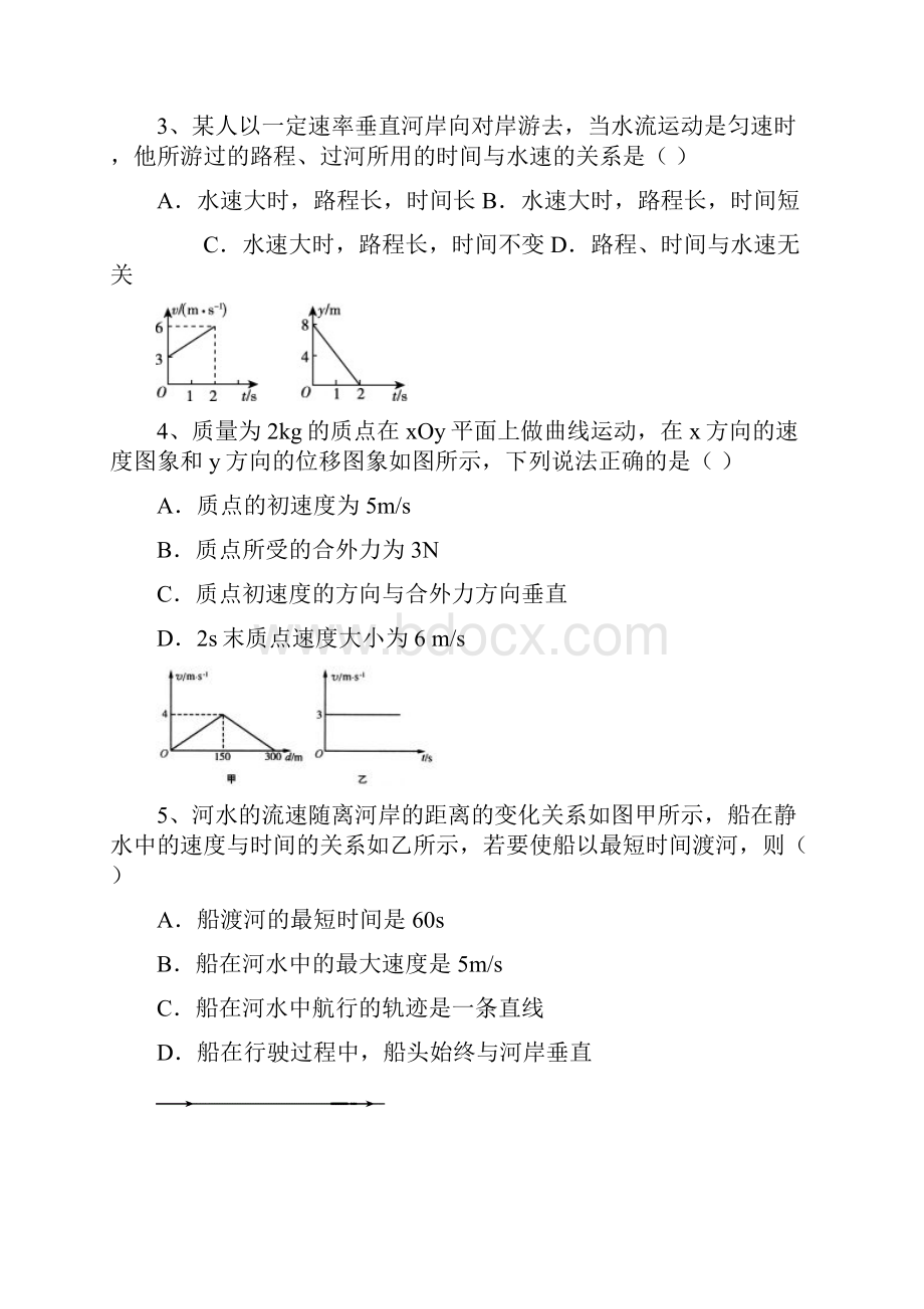 人教版高中物理必修二第五章曲线运动专题训练docx.docx_第3页