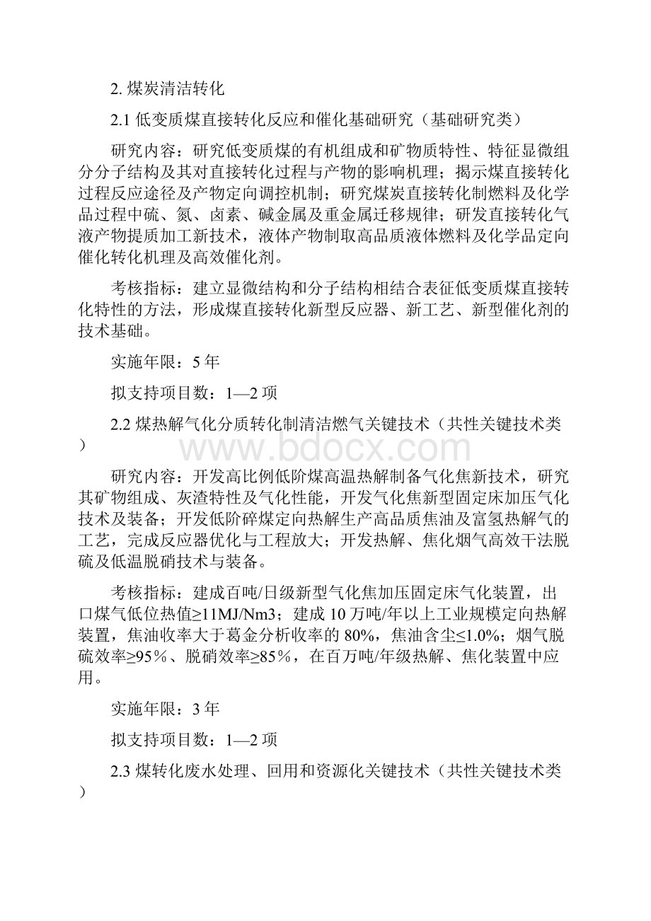 煤炭清洁高效利用和新型节能技术重点专项度项目编制大纲.docx_第3页