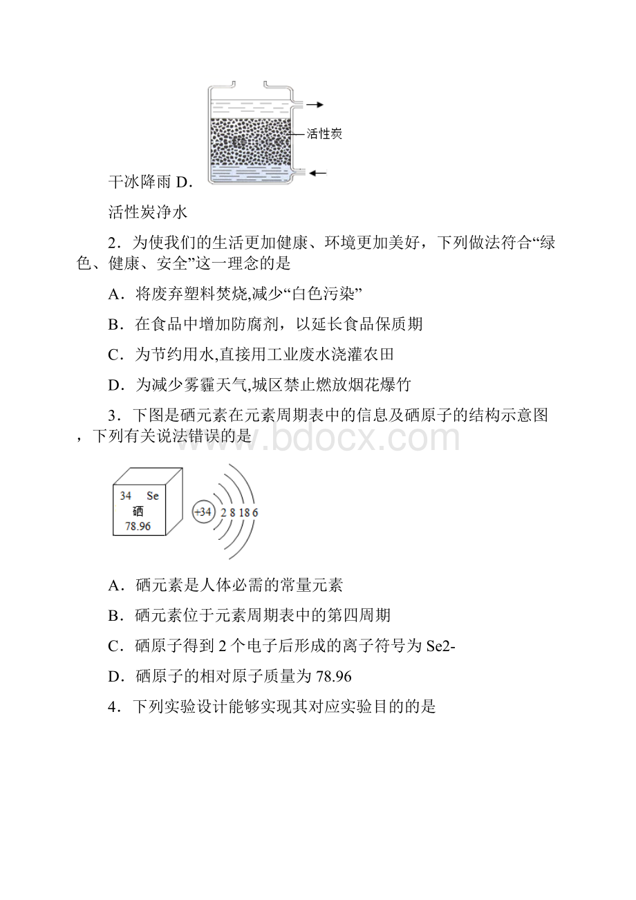 安徽滁州市中考一模化学试题 答案和解析.docx_第2页