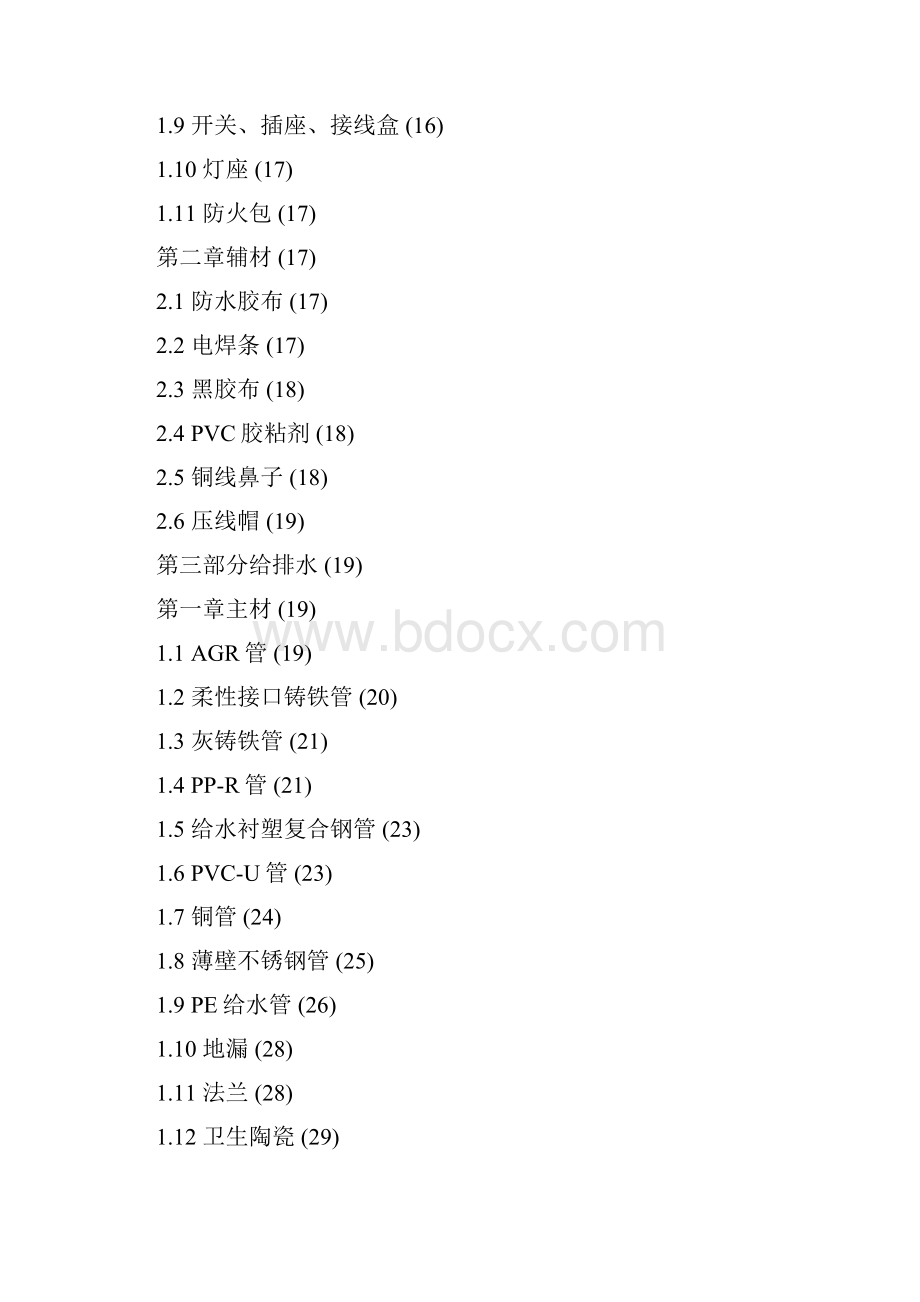 水电安装工程材料进场验收标准大全.docx_第2页