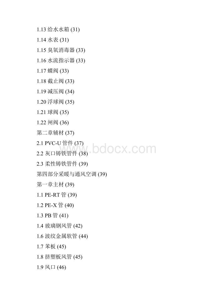 水电安装工程材料进场验收标准大全.docx_第3页