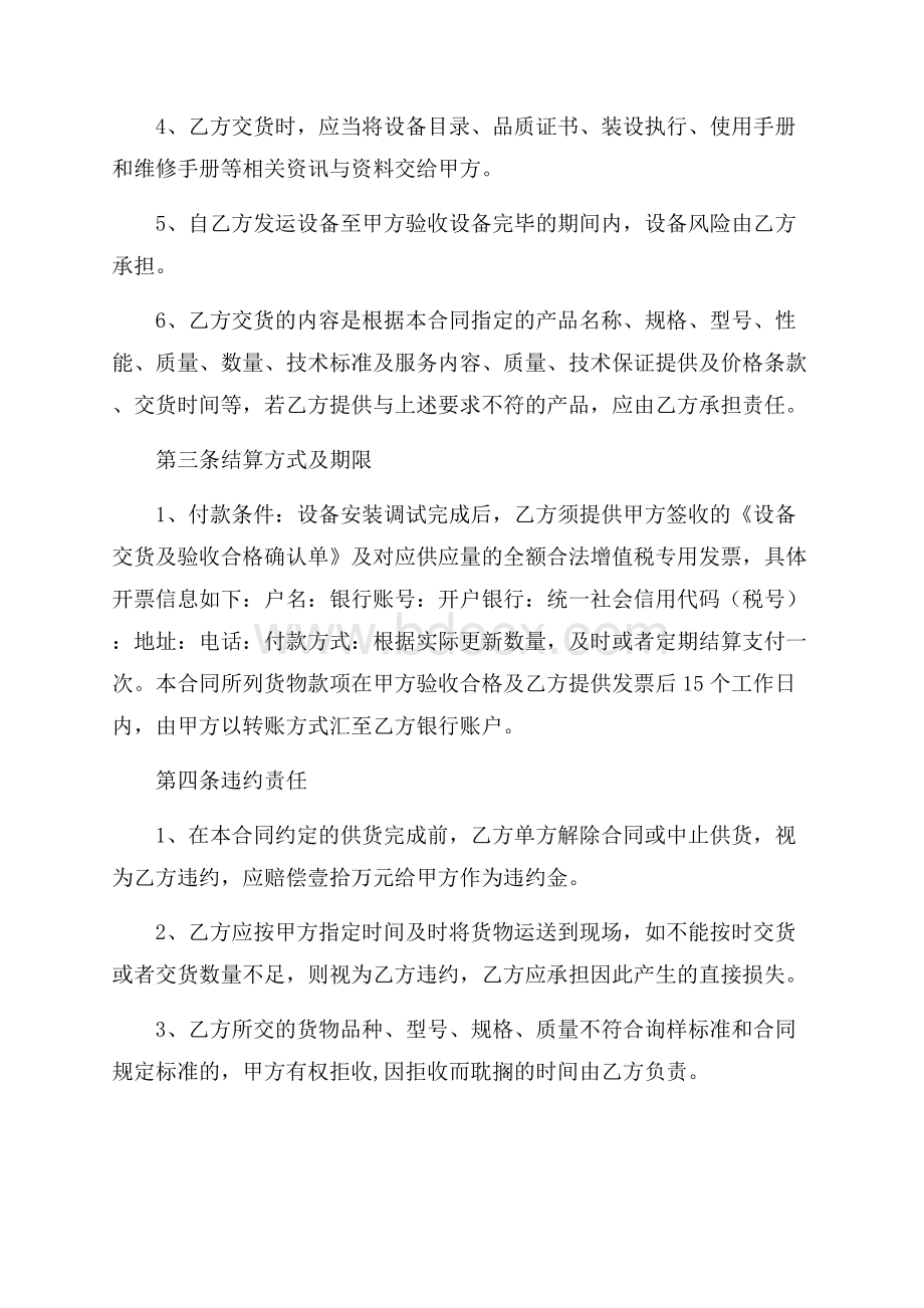 有关工业品买卖合同4篇.docx_第2页