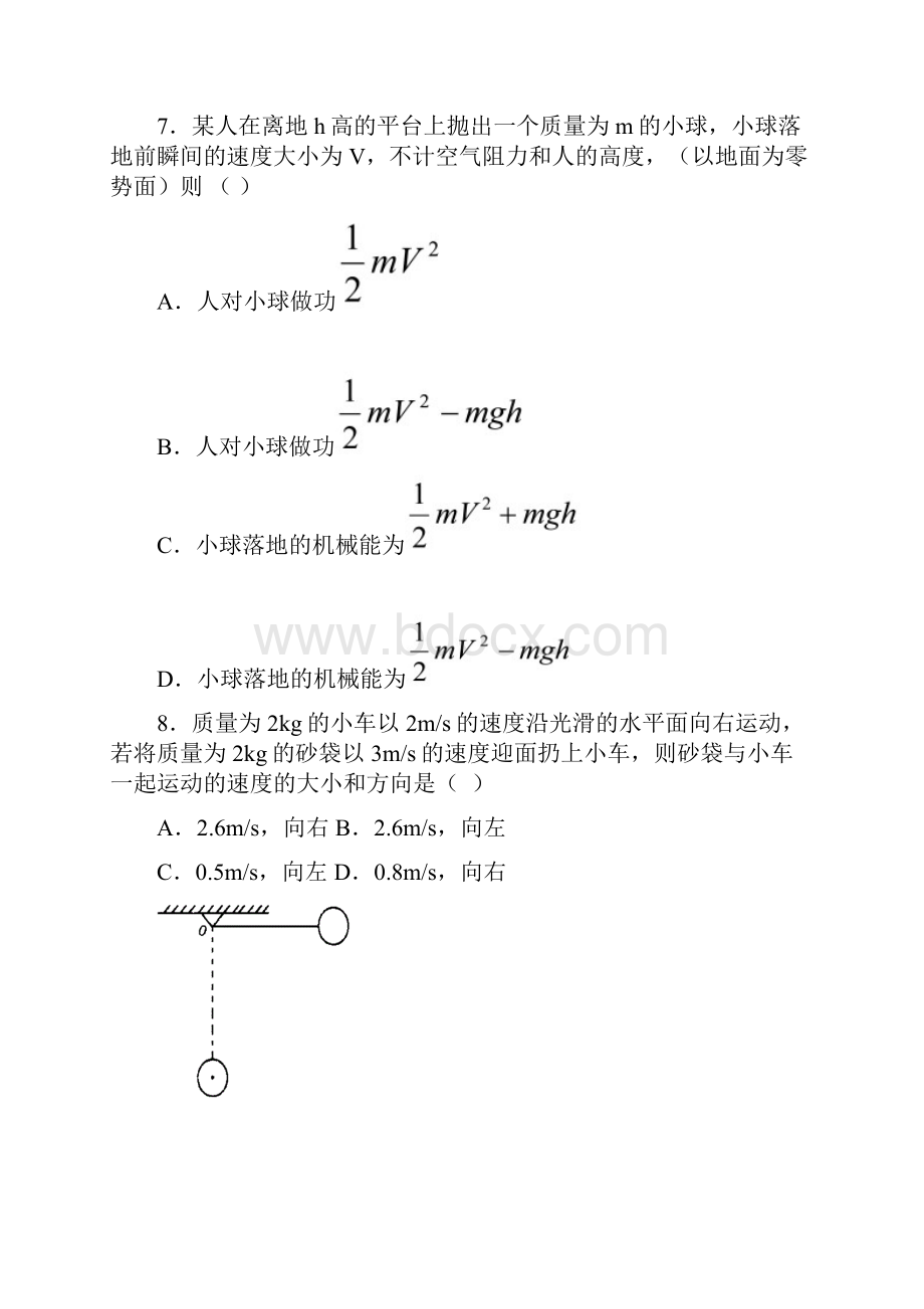 高一物理必修二测试题.docx_第3页