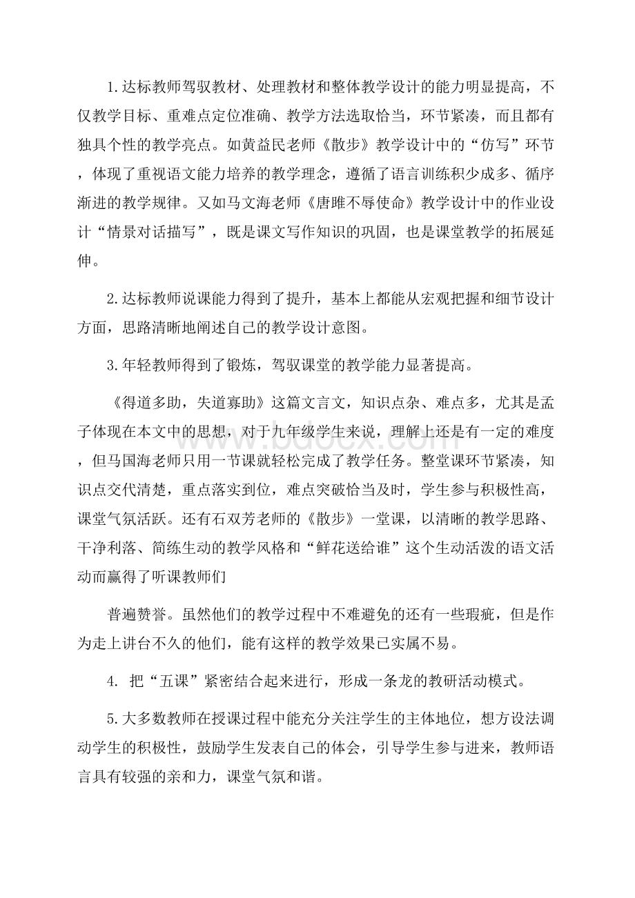 广河二中语文教研组“五课”教研活动总结交流材料.docx_第2页