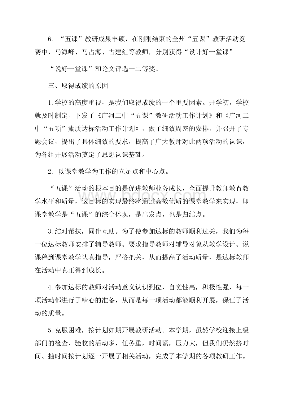 广河二中语文教研组“五课”教研活动总结交流材料.docx_第3页