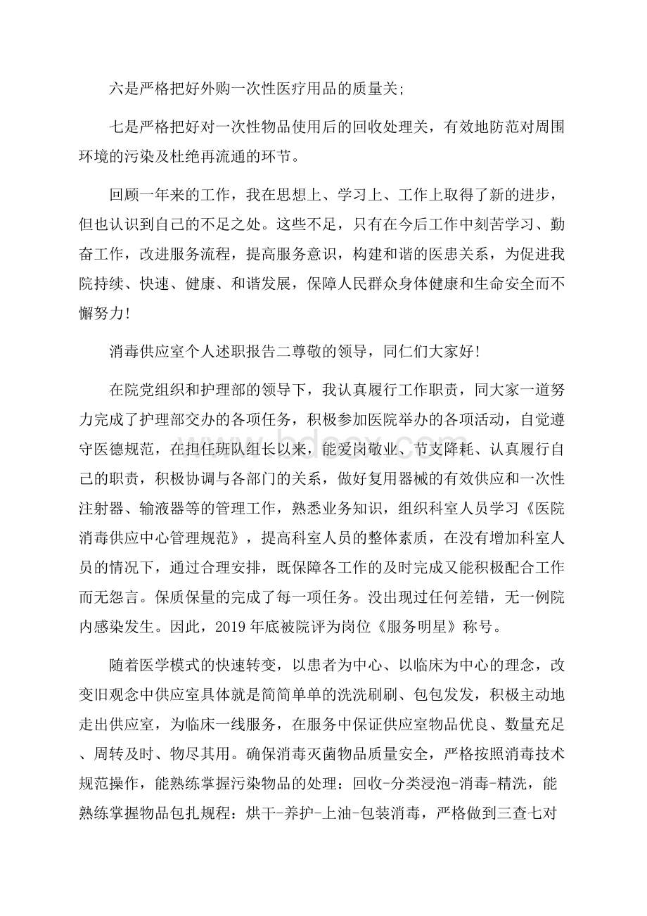 消毒供应室个人述职报告4篇.docx_第2页