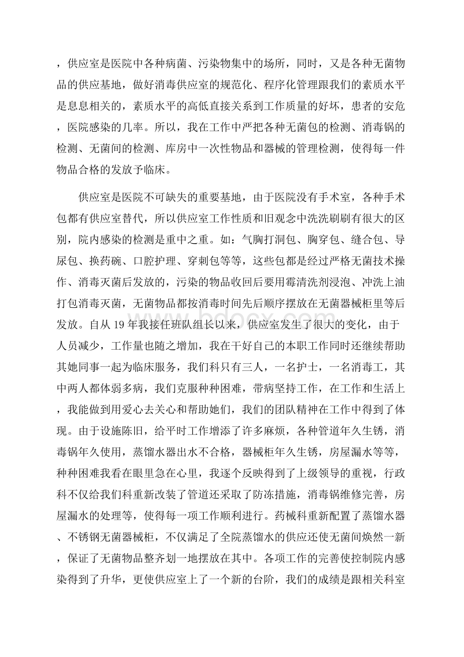 消毒供应室个人述职报告4篇.docx_第3页