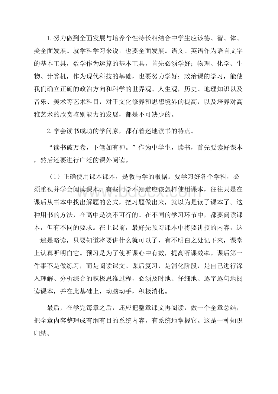 高一学生个人学习计划.docx_第2页