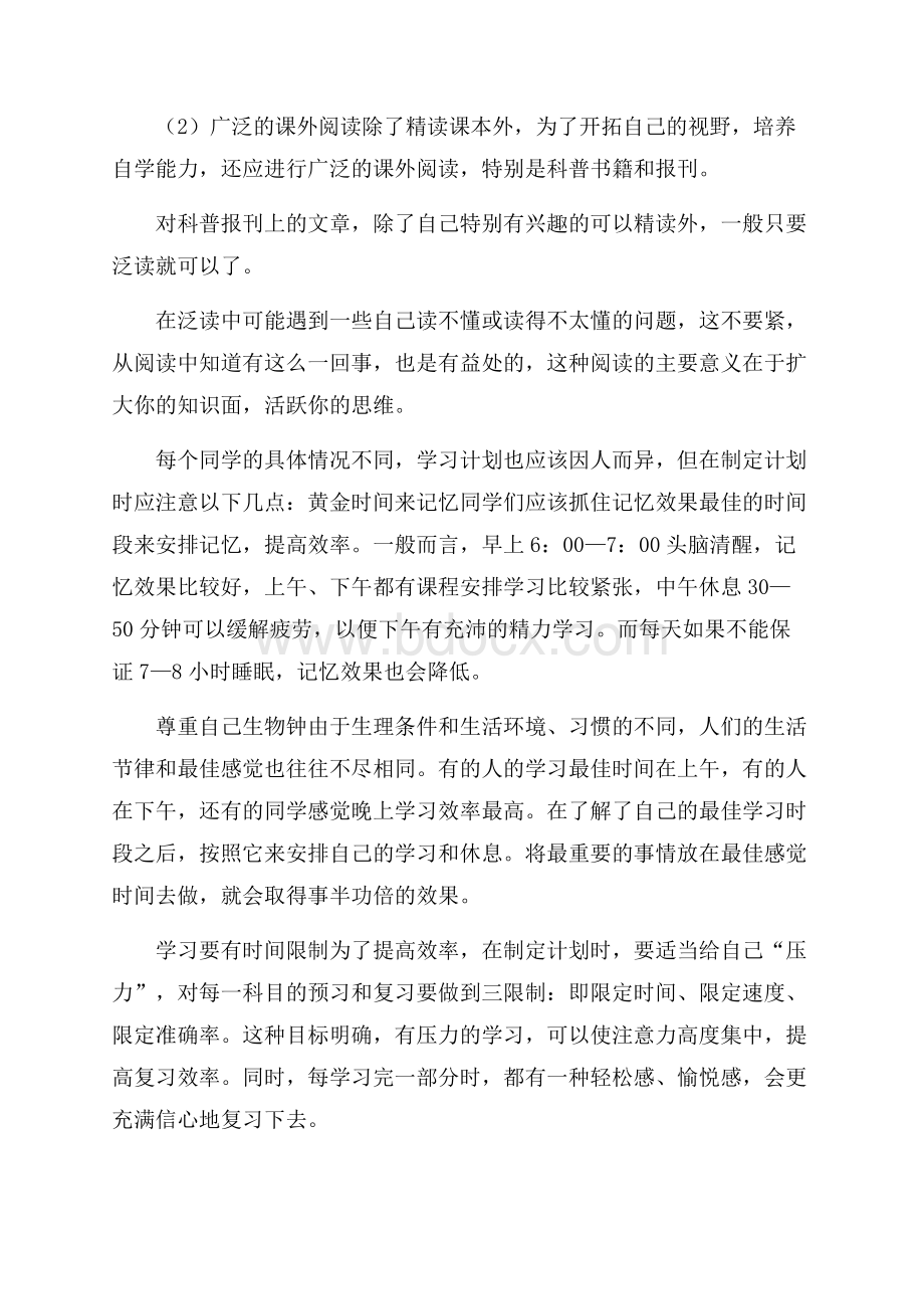 高一学生个人学习计划.docx_第3页