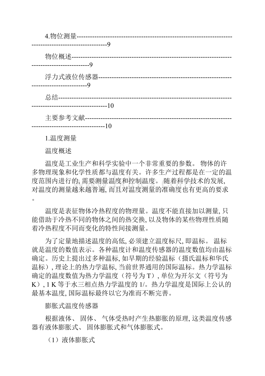 上海交通大学机械工程测试技术期末大作业完整版.docx_第3页