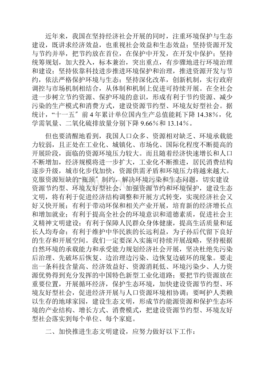 加强能源资源节约和生态环境保护.docx_第2页