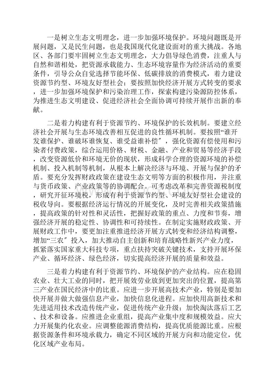 加强能源资源节约和生态环境保护.docx_第3页