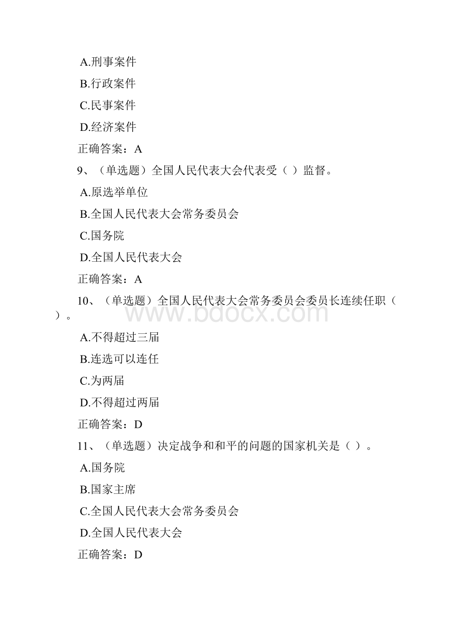 普法考试宪法练习50题1.docx_第3页