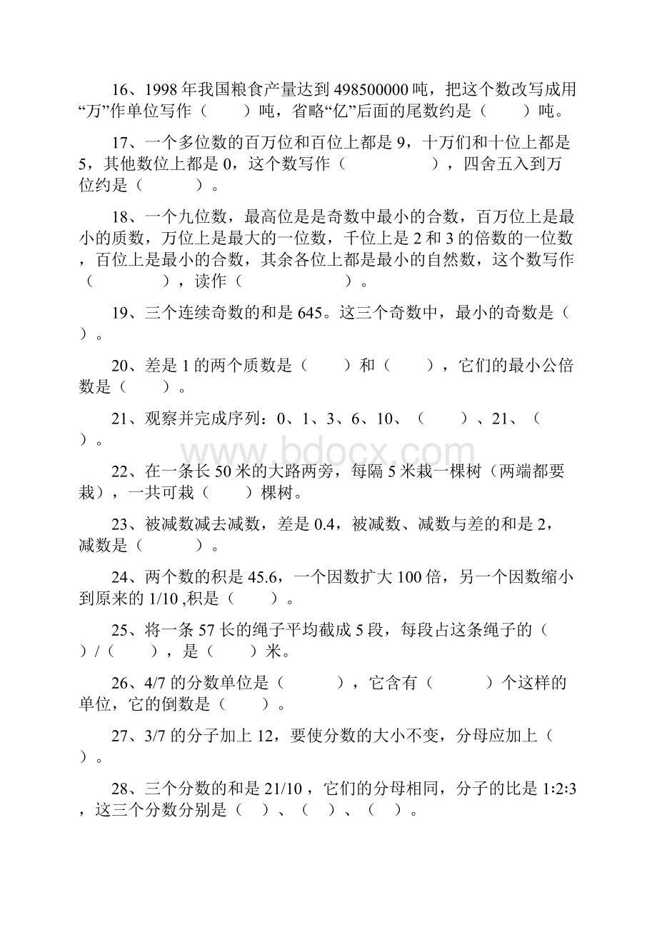 数与代数习题精选.docx_第2页