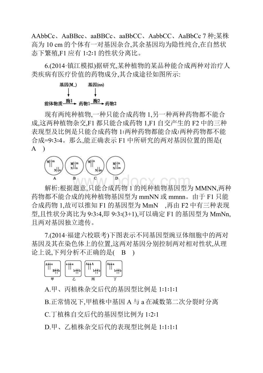 高中生物必修二精选试题及解析.docx_第3页