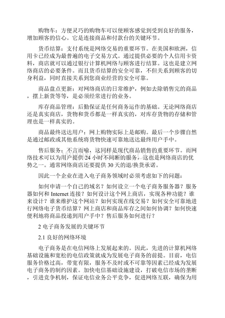 解析电子商务安全.docx_第3页